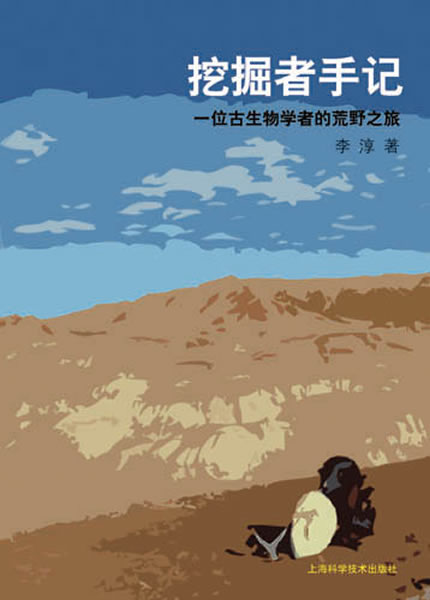 ��о�Ա׫д�Ŀ���ͼ�顶�ھ����ּǡ���һλ������ѧ�ߵĻ�Ұ֮�á����淢��