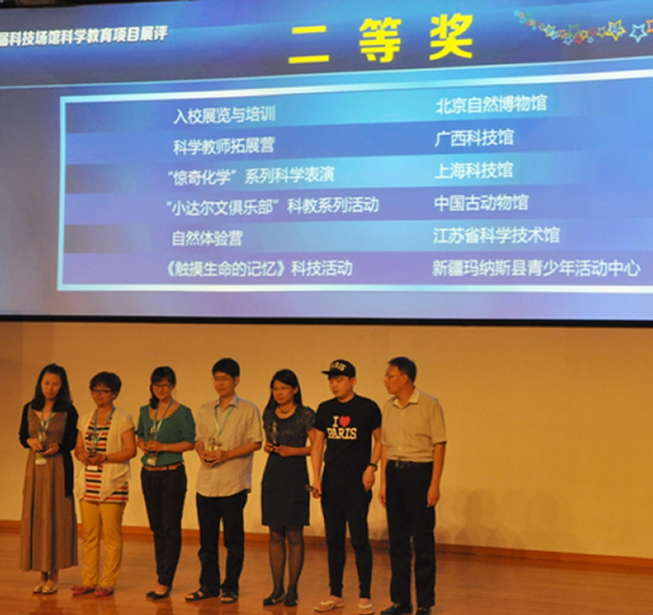 中国古动物馆“小达尔文俱乐部”科教系列活动获奖