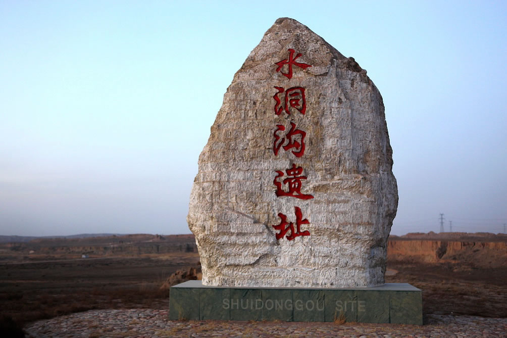水洞沟遗址