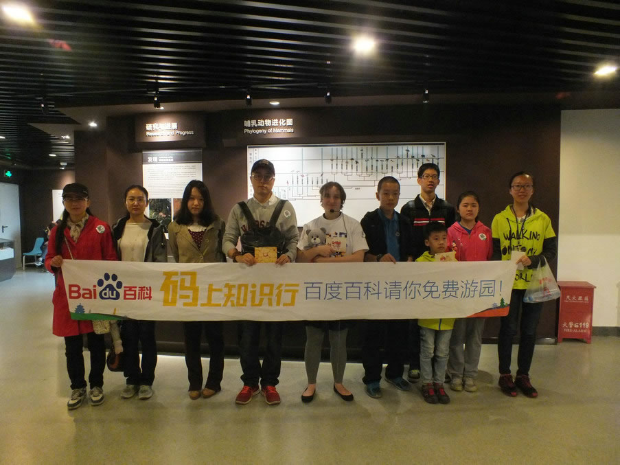 “百度百科·码上知识行”活动走进中国古动物馆