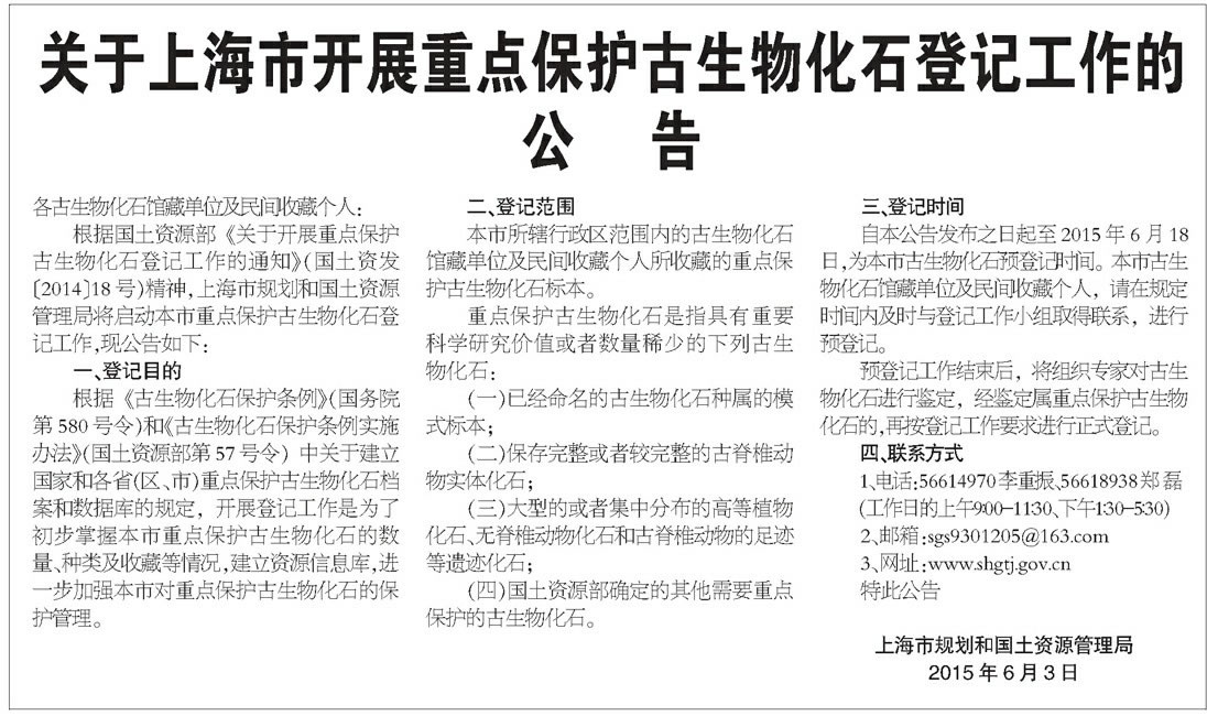 �����Ϻ��п�չ�ص㱣�������ﻯʯ�Ǽǹ����Ĺ���