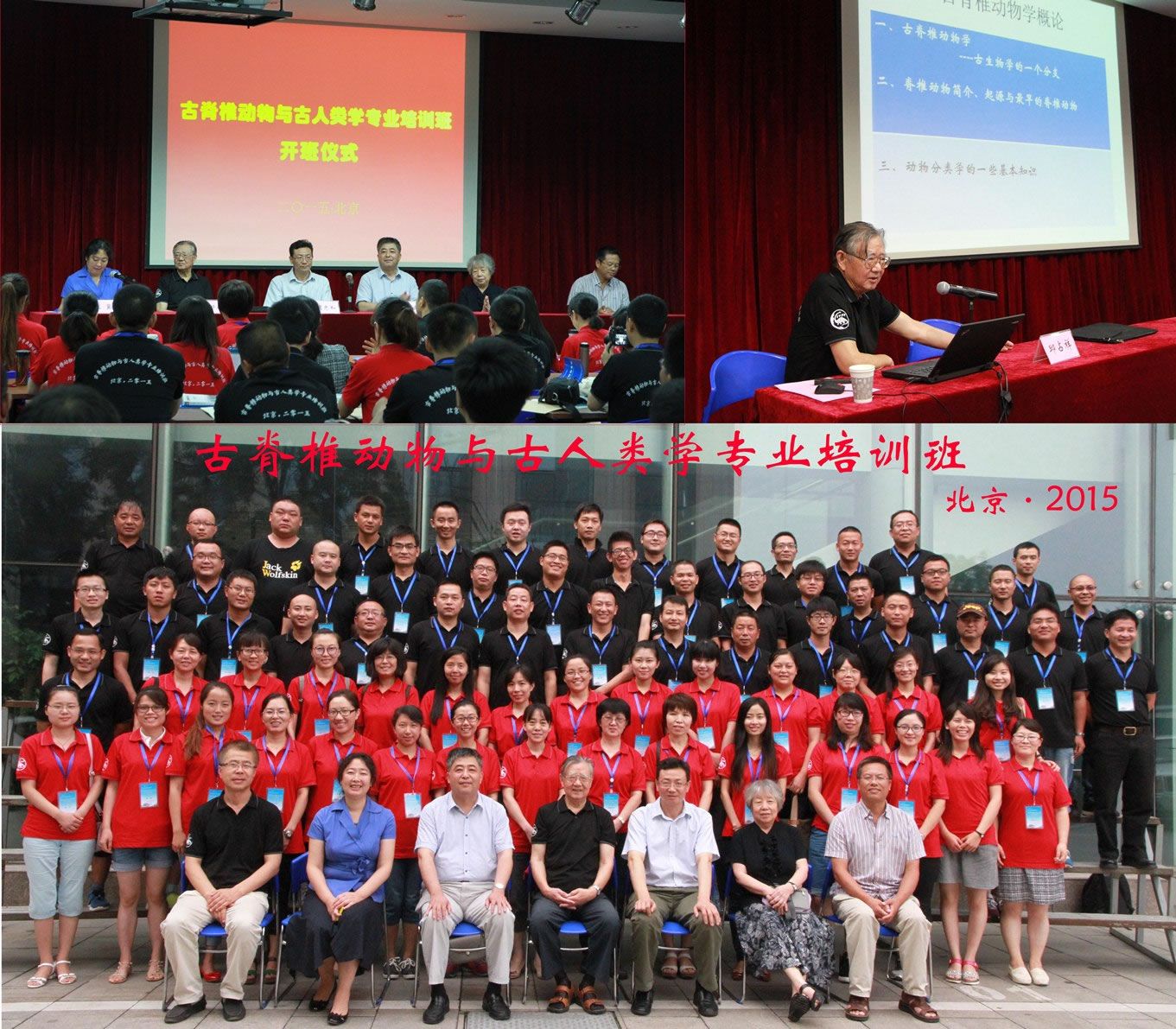 古脊椎动物与古人类学专业培训班在古脊椎所开班
