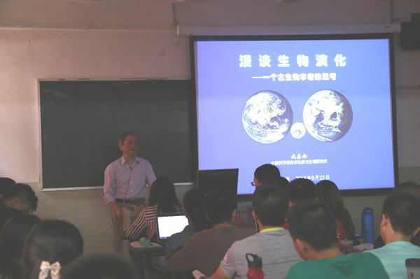 戎嘉余院士作题为“漫谈生物演化---一位古生物学者的思考”的专题讲座