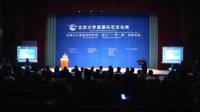 首届化石文化周活动在北京大学举办