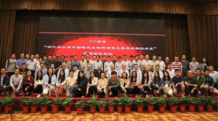 973计划项目“四亿年以来中国陆地生物群演变及其与环境的关系”课题验收会议召开