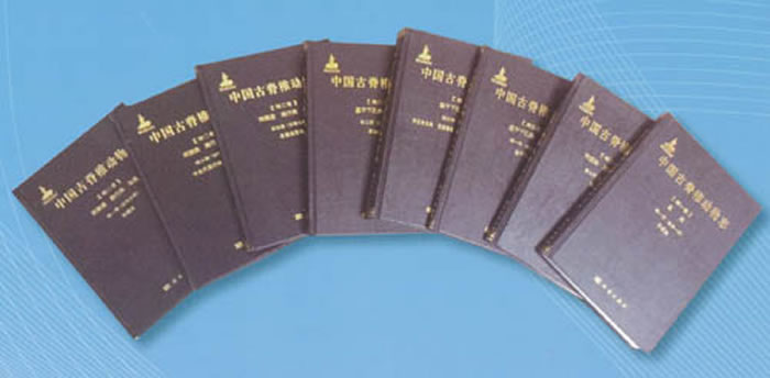 《中国古脊椎动物志》编研出版工作进展可喜