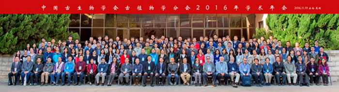 “中国古生物学会古植物学分会2016年学术年会”在云南大学科学馆举行