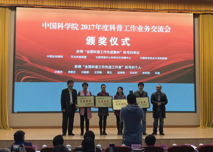 中国古动物馆获2016年度“全国科普工作先进集体”称号