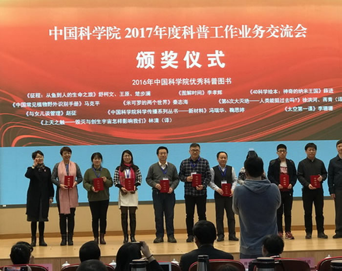 中国古动物馆获2016年度“全国科普工作先进集体”称号