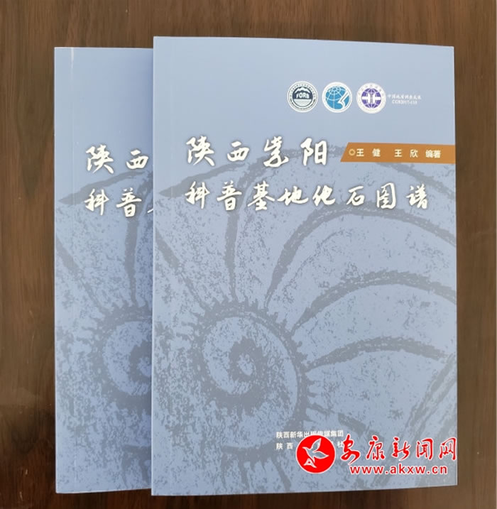 《陕西紫阳科普基地化石图谱》