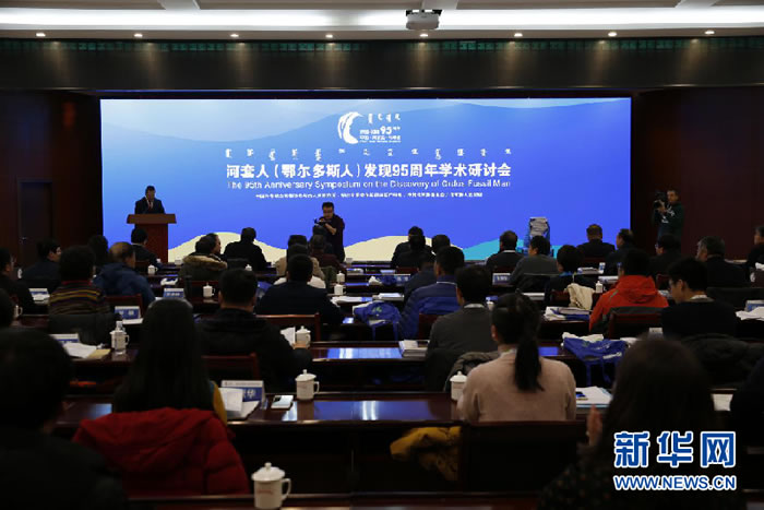 河套人(鄂尔多斯人)发现95周年学术研讨会在鄂尔多斯市乌审旗召开