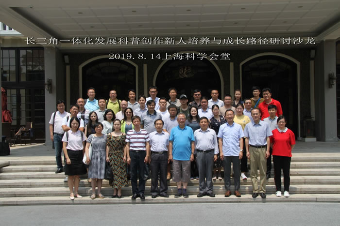 中科院南古所冯伟民研究员参加长三角一体化科普创作新人培养研讨沙龙