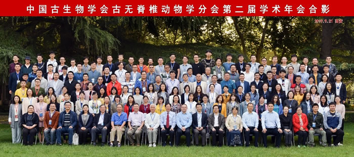 中国古生物学会古无脊椎动物学分会第二届学术年会在西北大学召开 化石网