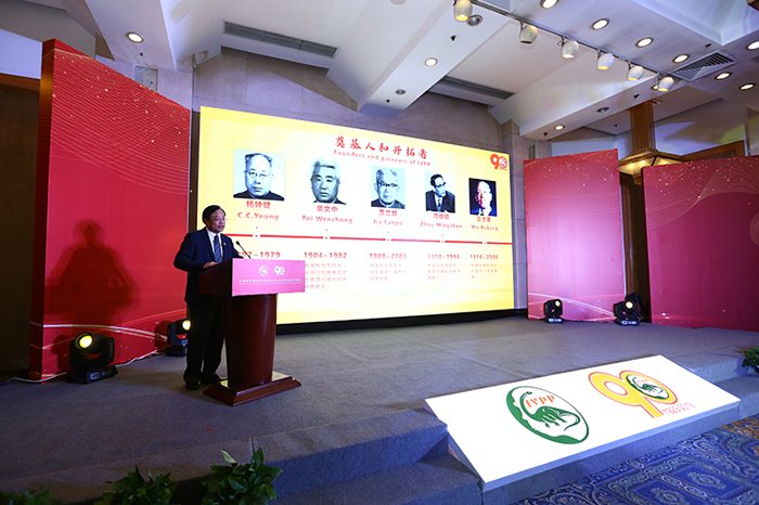 中国科学院古脊椎动物与古人类研究所成立90周年纪念活动