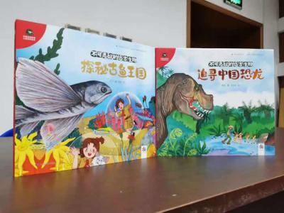 《探秘古鱼王国》《追寻中国恐龙》：中国古动物馆首套儿童百科绘本
