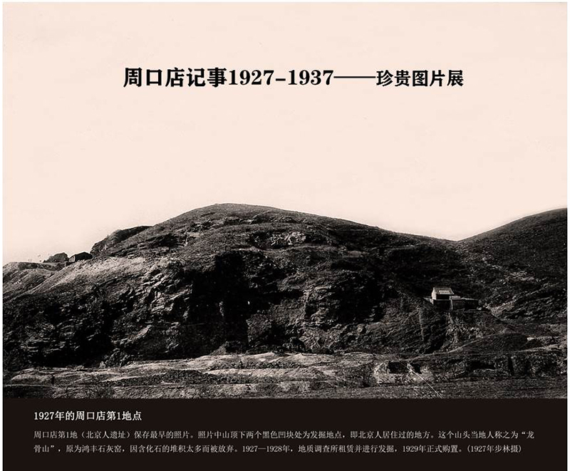 ��̽��Ѱ�� �������ġ�����1927-1937����ܿڵ걱������ַ�������ͼƬչ