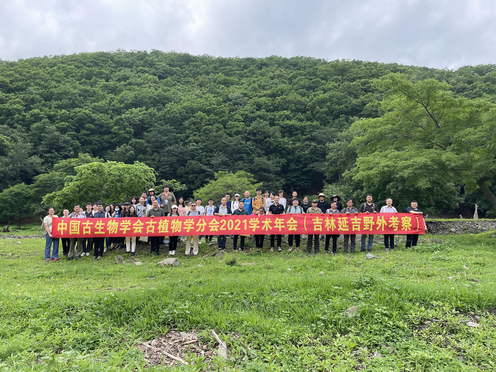 中古学会古植物学分会暨江苏省古生物学会2021学术年会在长春召开