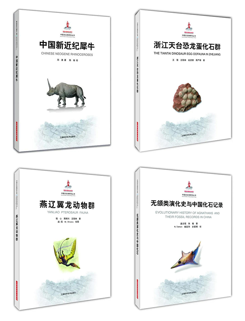 《中国古生物研究丛书》荣获第五届中国出版政府奖图书奖