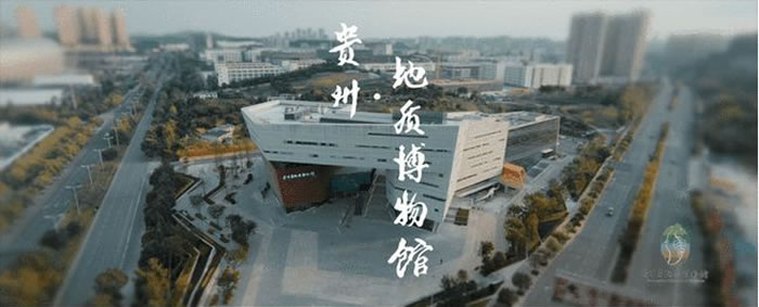 贵州省地质博物馆将于8月14日8:30正式开馆