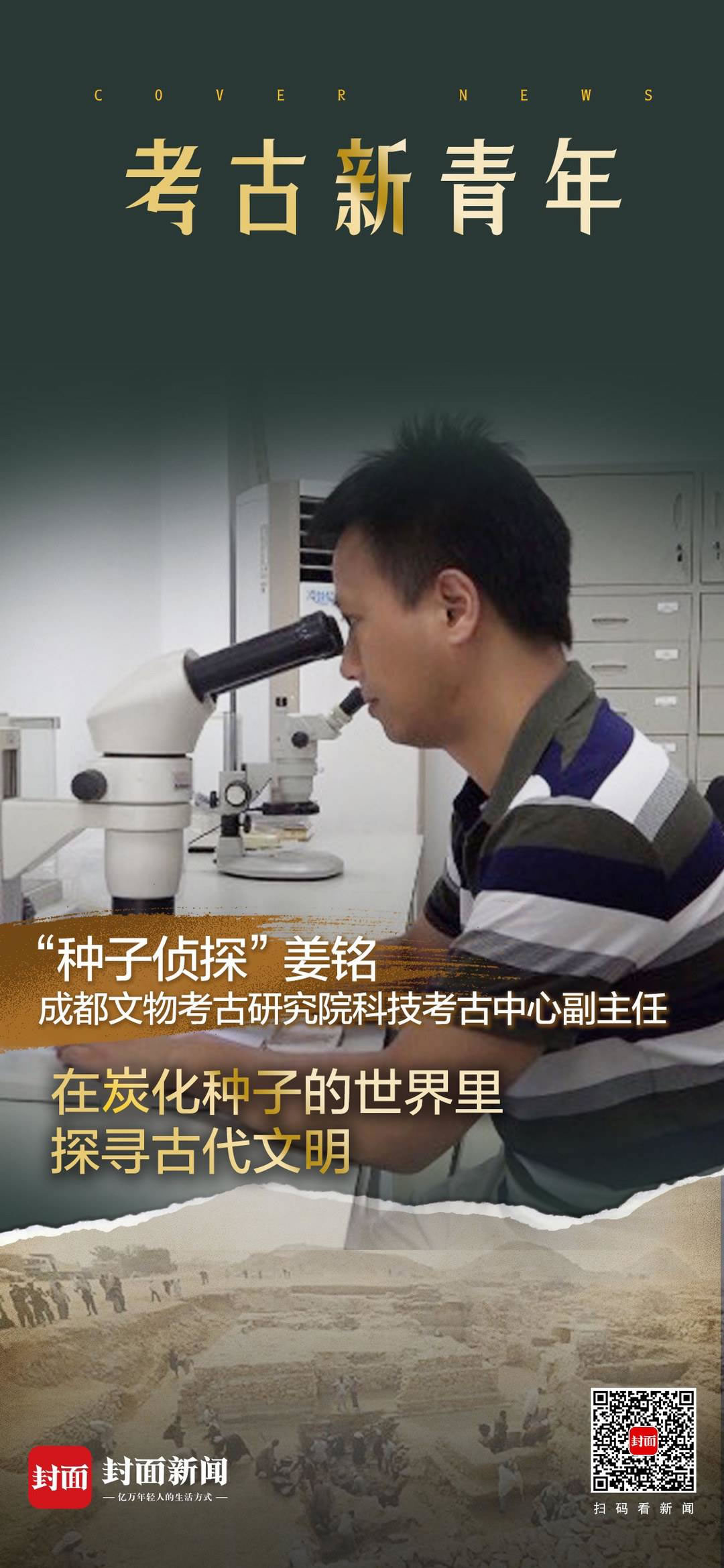 植物考古人:在炭化种子的世界里探寻古代文明