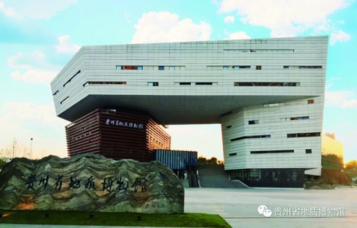 贵州省地质博物馆:穿越远古的地质之旅