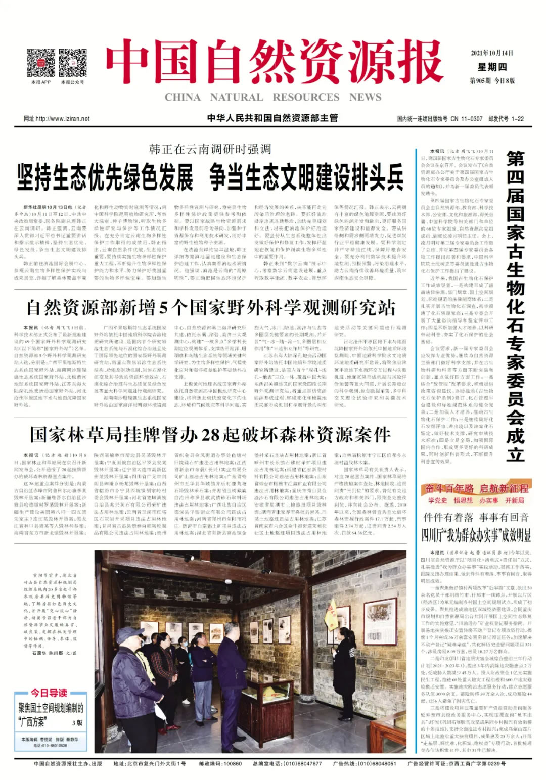 ���Ľ���ҹ����ﻯʯר��ίԱ�����