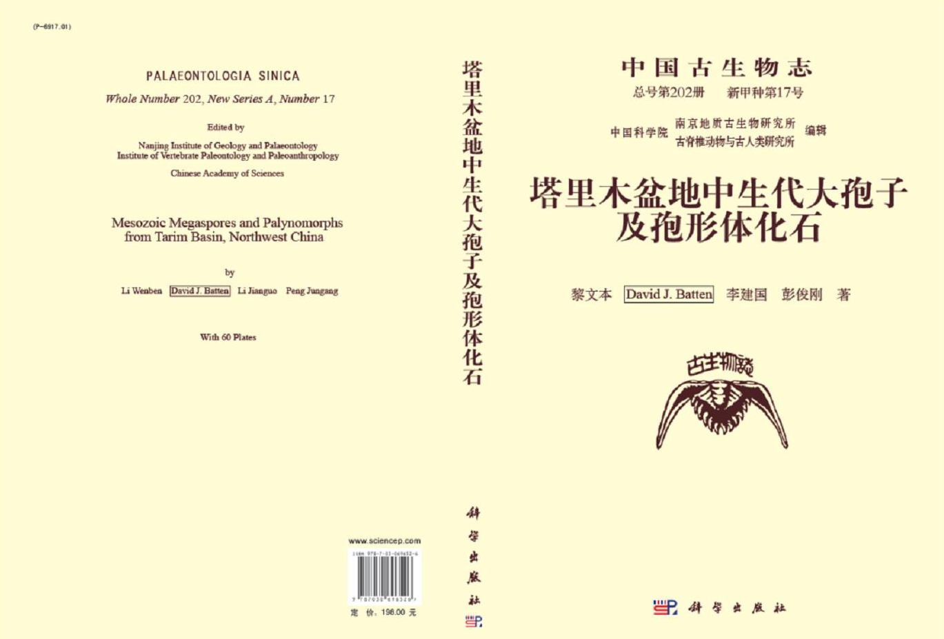 《塔里木盆地中生代大孢子及孢形体化石》出版