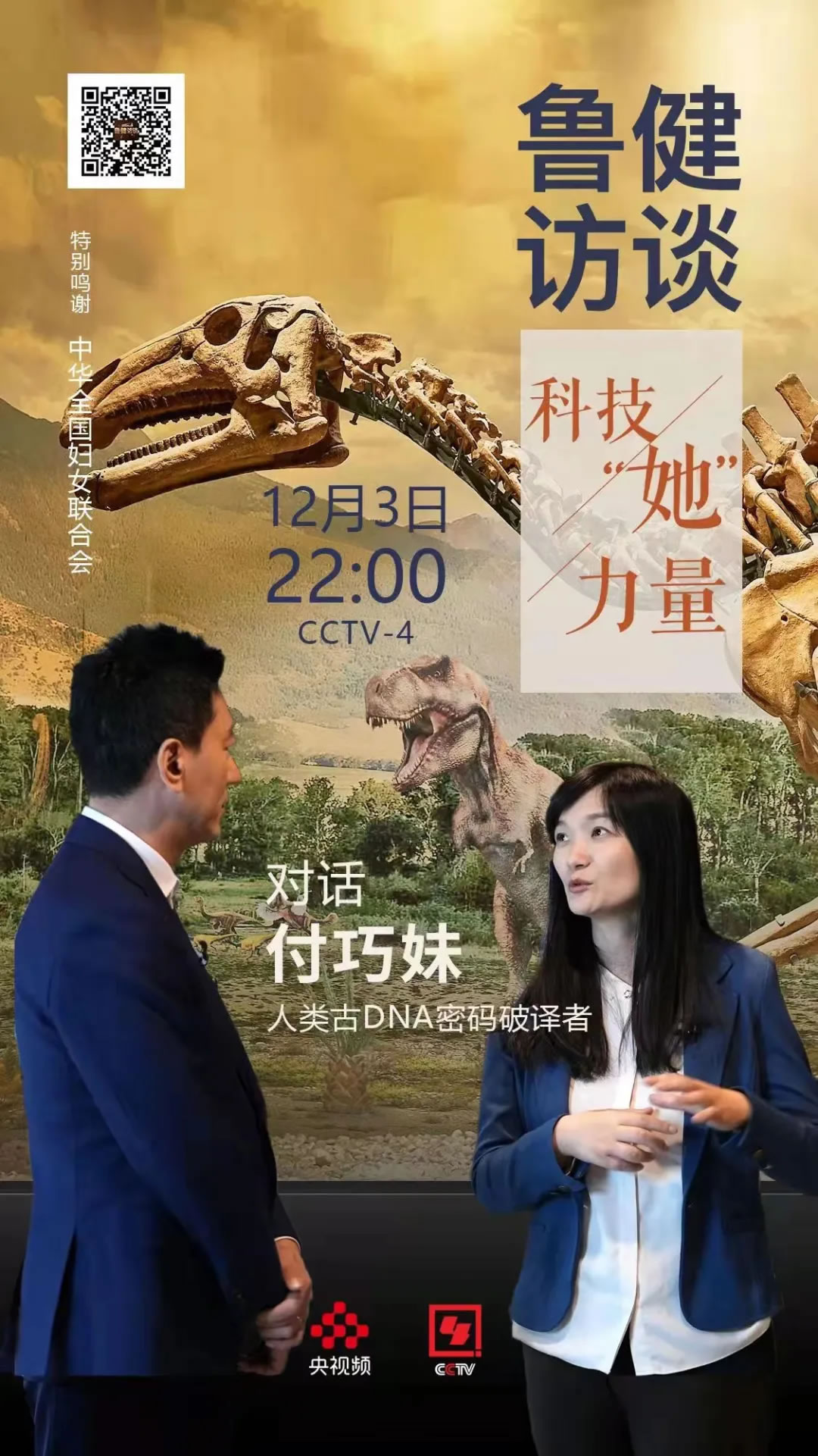 80后的她,竟是古人类DNA密码破译者!