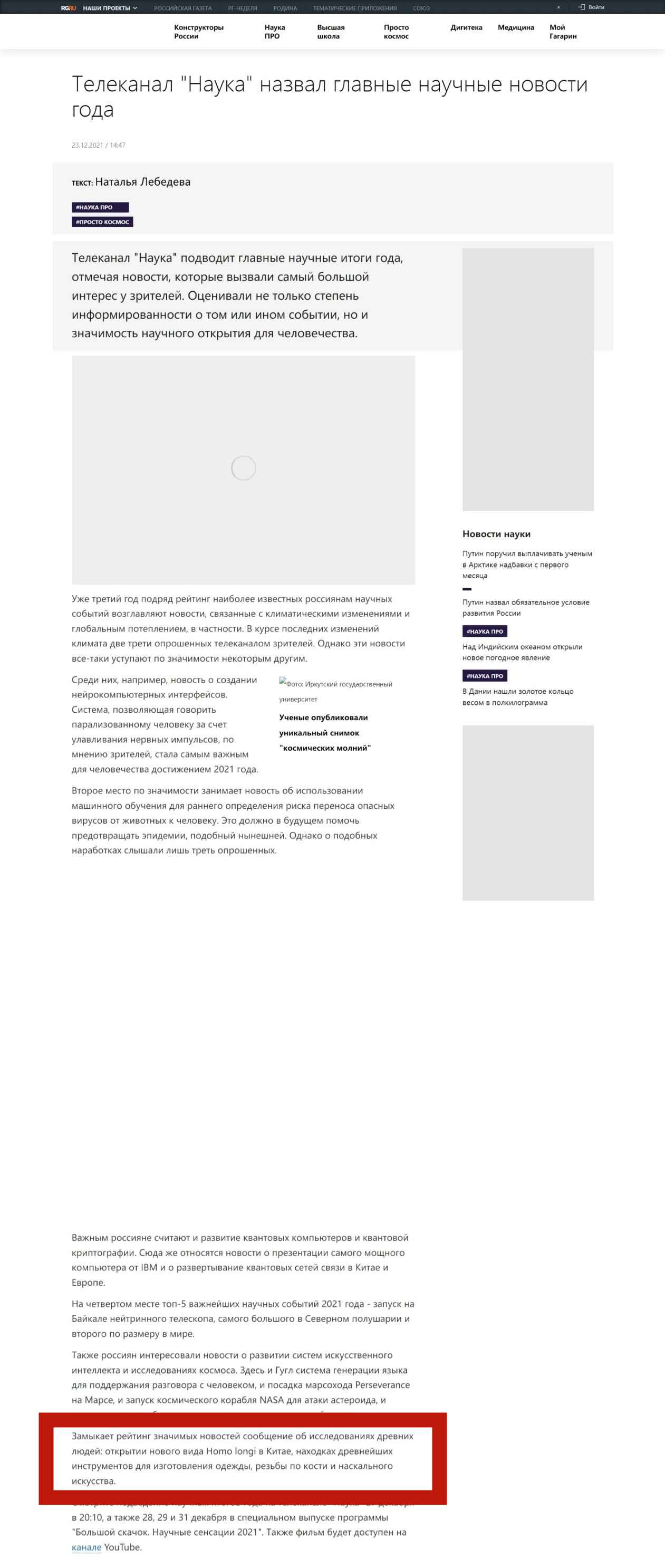 《俄罗斯报》对“科学”电视频道今年列出的科技界五项重大事件的报道