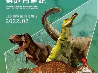 山东博物馆：恐龙驾到！“晶彩”来袭！
