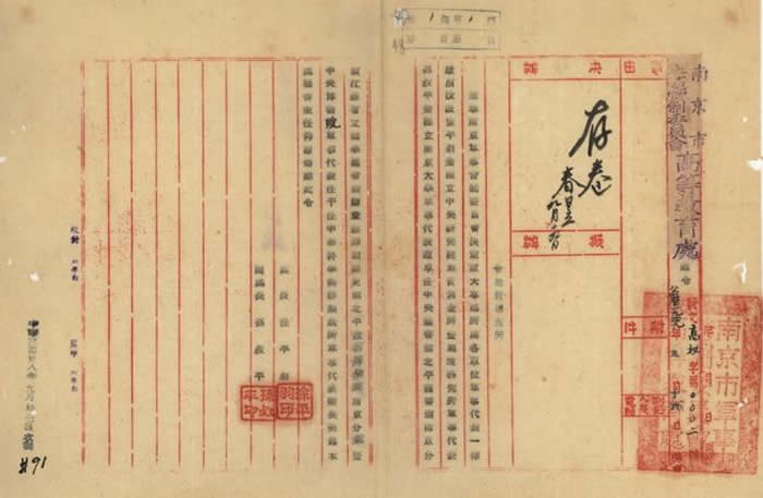 1949��9��16�գ��Ͼ��о��¹���ίԱ��ߵȽ�����֪ͨ���ɾ��´�����ƽ��ӹ�������ʵ�����������S005-00013-038��