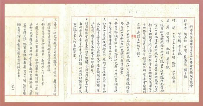 1949��10��23�ա���ѧԺ׼���ӹ�ԭ�и���ѧ�о�������̸�ᡱ�����Ҫ��ͼԴ�����й���ѧԺ��ʮ�꣨1949~2009�������ᣩ