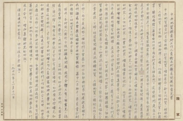 1949��11��12�գ�������ʵ�����ȫ��ְԱ�����������������飨����S005-00008-003��