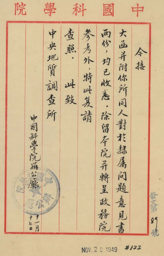 1949��11��17�գ��й���ѧԺ�칫���غ���Ϥ����飨����S005-00008-004��