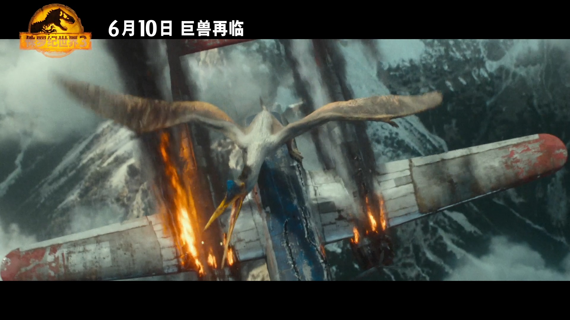 风神翼龙在《侏罗纪世界3》最新预告片中登场