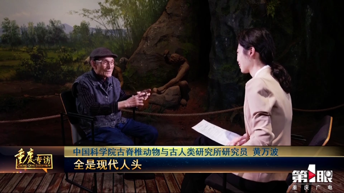 重庆专访：中国科学院古脊椎动物与古人类研究所研究员黄万波