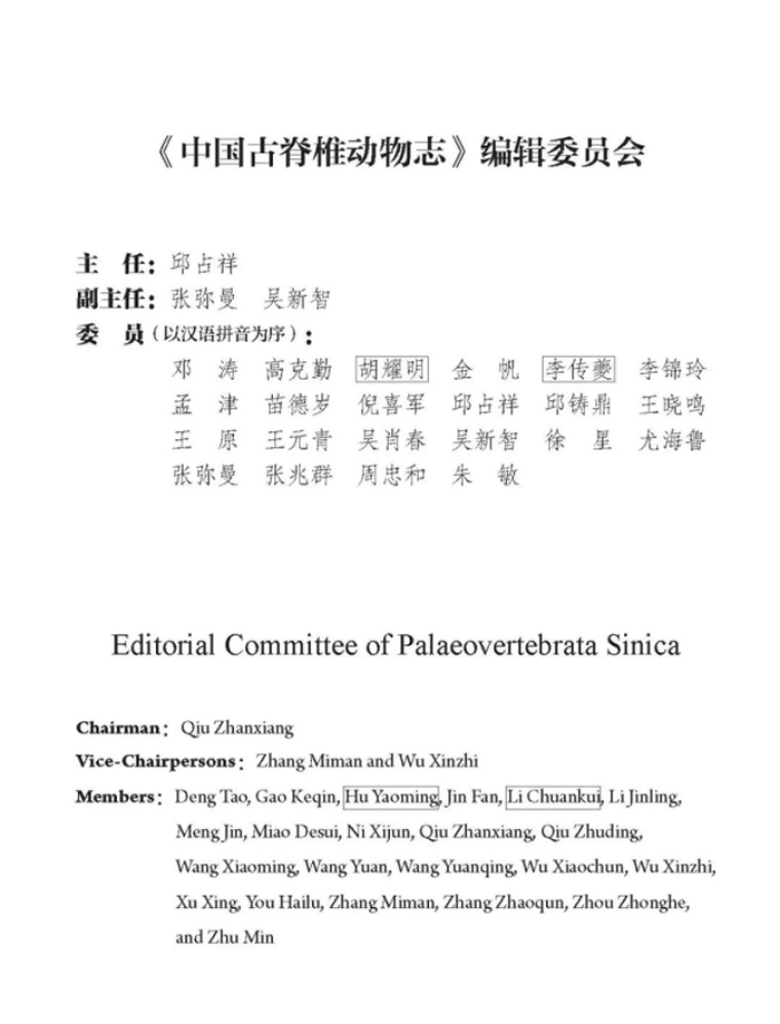 《中国古脊椎动物志》蜥臀类恐龙分册正式出版