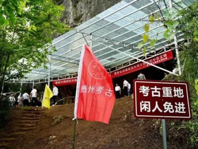 贵州省安顺市普定县的普定穿洞遗址第三次考古发掘正式启动