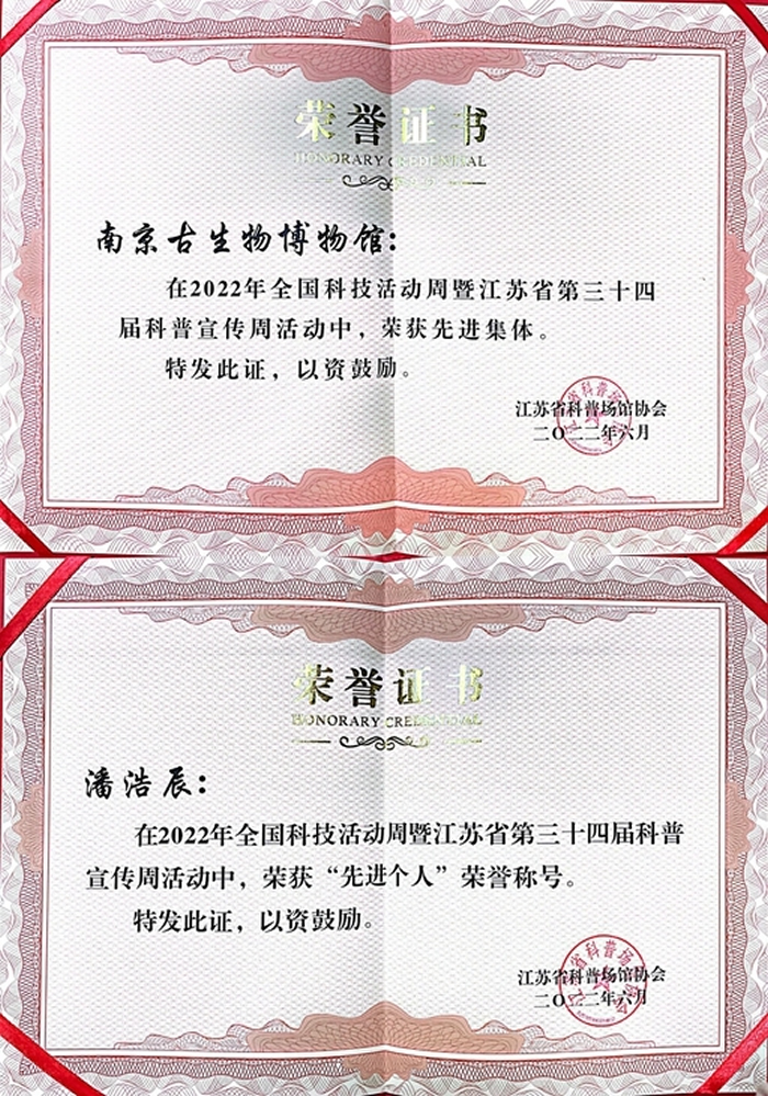 全国科技活动周活动先进集体和个人获奖证书