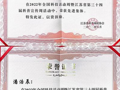 南京古生物博物馆获全国科技活动周活动先进集体