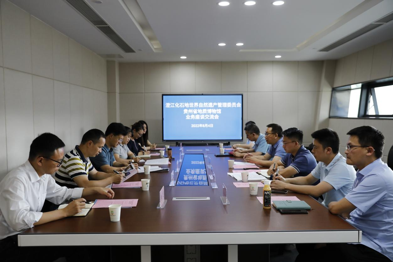 澄江化石地世界自然遗产管理委员会到贵州省地质博物馆调研交流