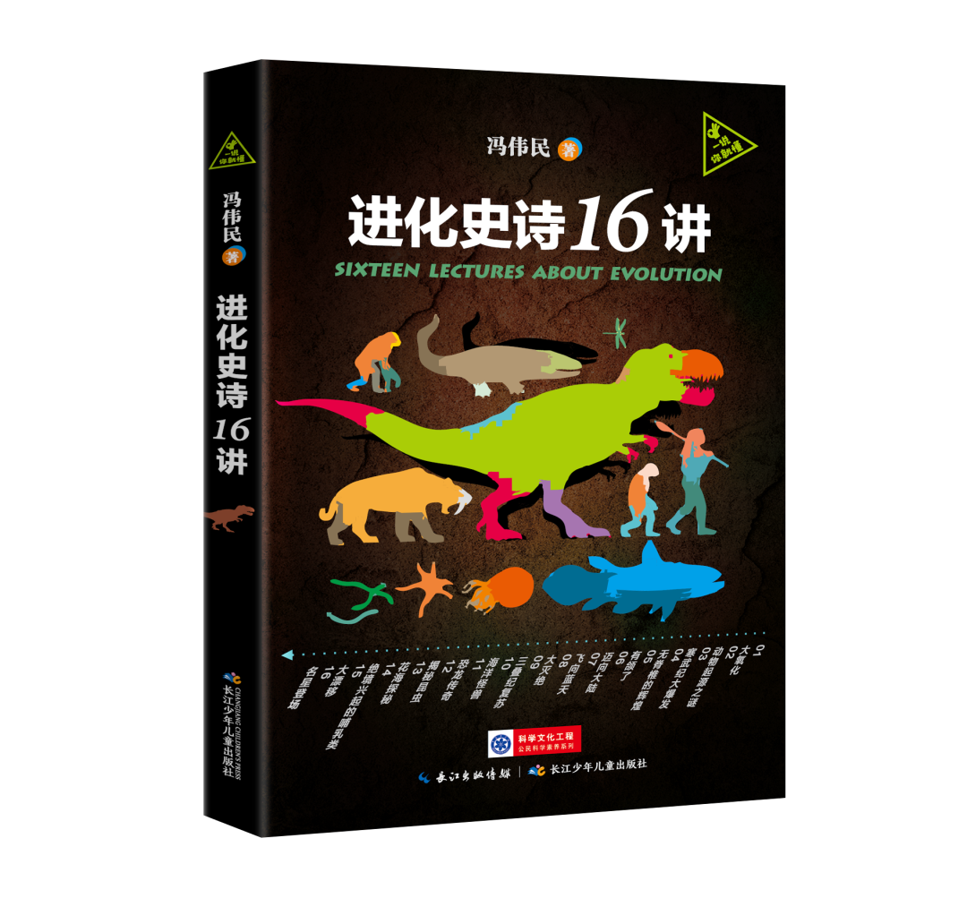 古生物专家冯伟民推出新书《进化史诗16讲》 带你感受生命演化历程的神奇