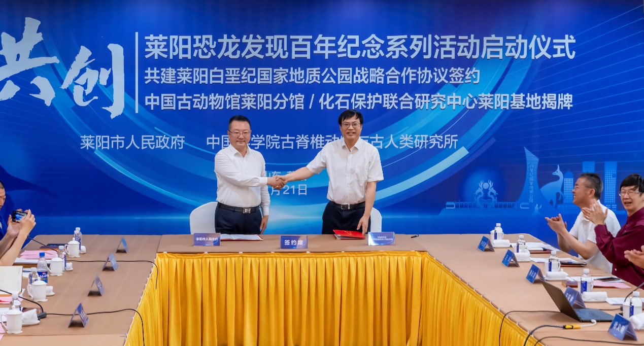 中国科学院古脊椎动物与古人类研究所与莱阳市政府签订战略合作协议