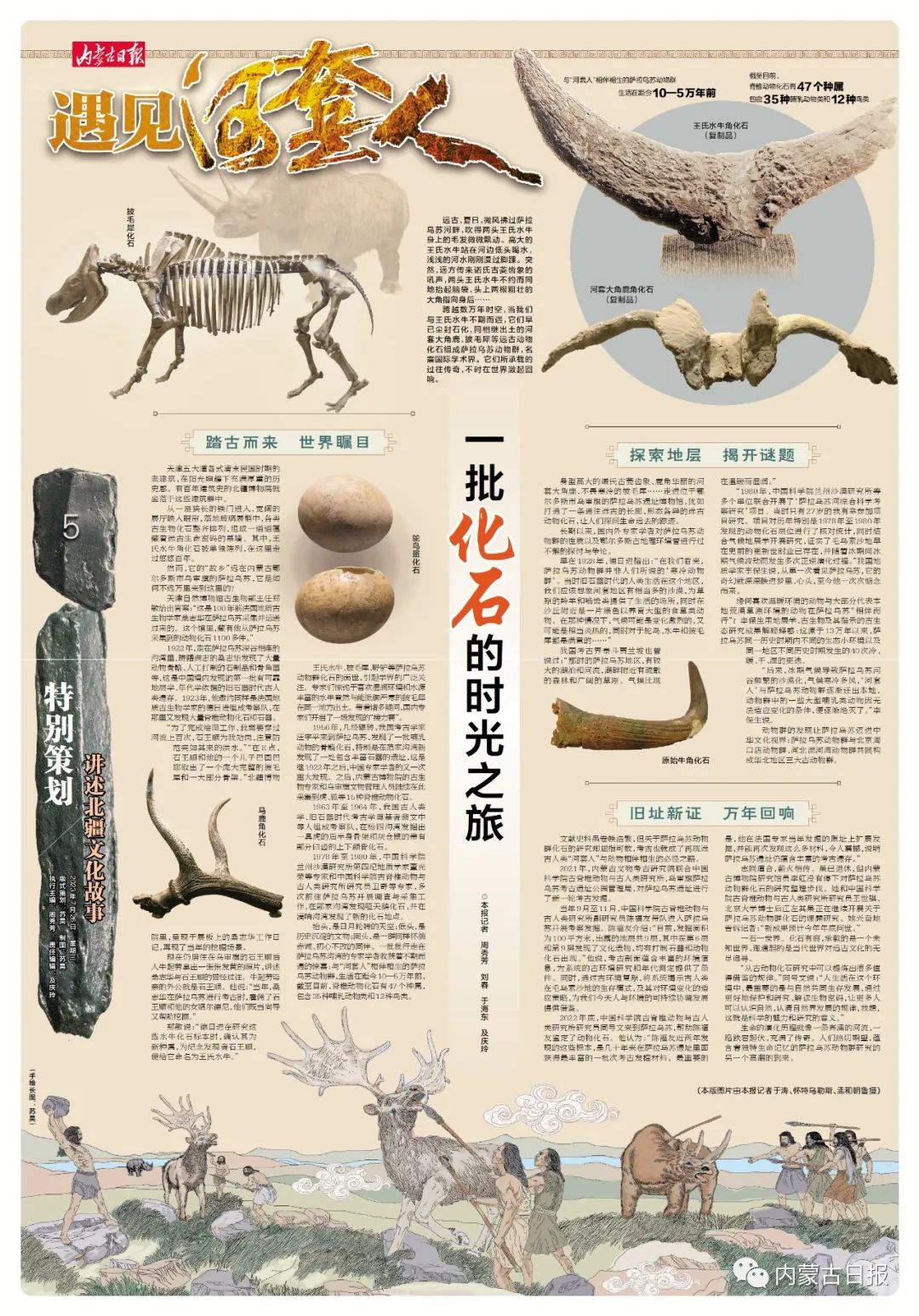 “河套人”发现100周年:一批化石的时光之旅