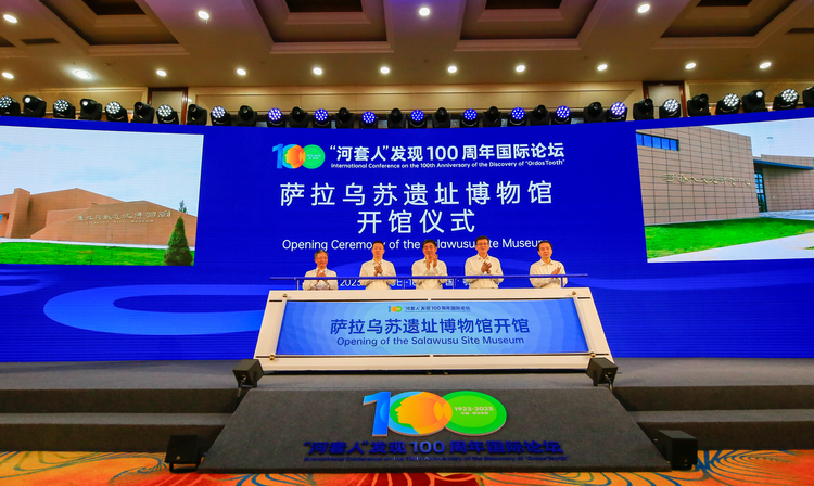 亘古萨拉乌苏丨“河套人”发现100周年国际论坛在鄂尔多斯举办