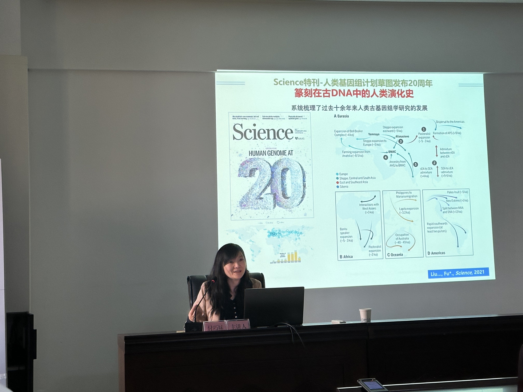 古遗传学青年专家付巧妹来川讲座 用古DNA研究揭开人类演化那些事儿
