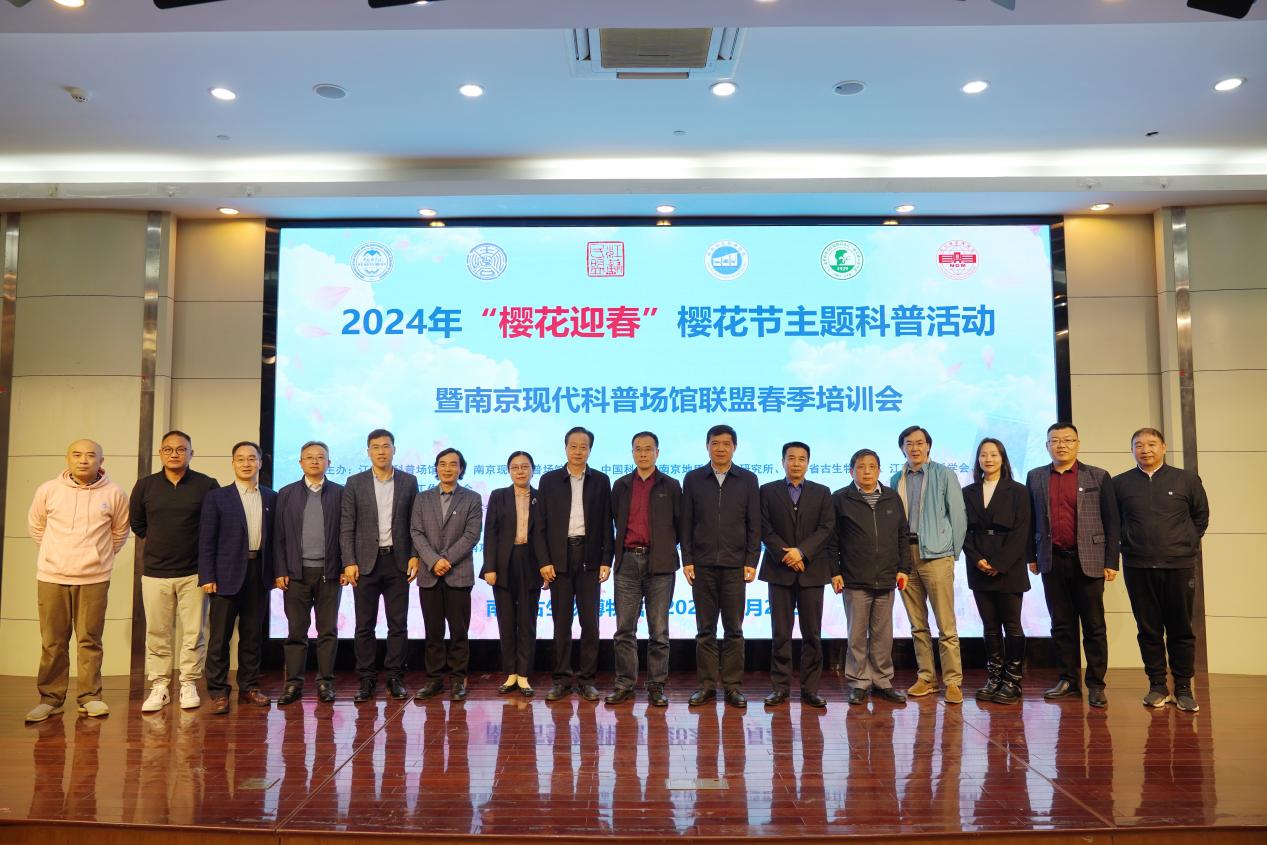 南京古生物所举办2024年“樱花迎春”樱花节主题科普活动
