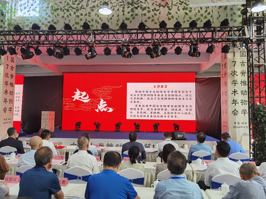 中国古脊椎动物学第17次学术年会禄丰市世界恐龙谷顺利召开